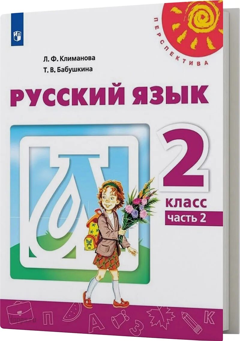 Русский язык часть 1 автор
