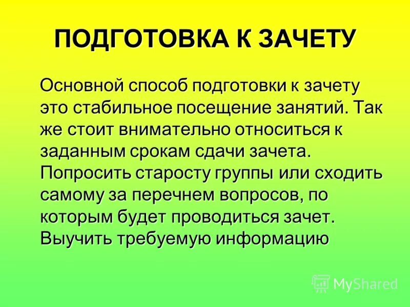 Вопросы к зачету. Как составить план подготовки к экзаменам. Как подготовиться к зачету за 1 день. Как подготовиться к зачету за 1 день. Этика вопросы к экзамену.