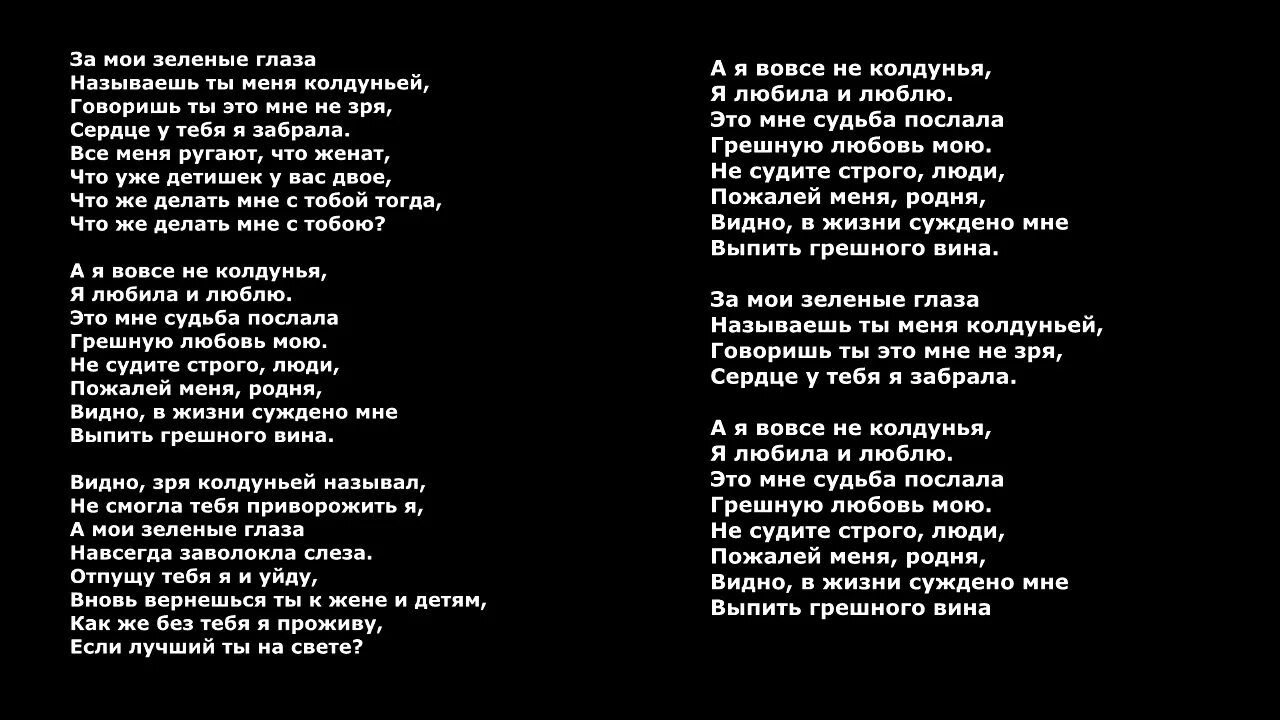 Песня стало черное белым. Колдунья песня текст Кадышева. Колдунья Кадышева текст текст. Я не колдунья текст.