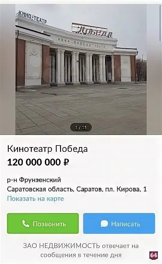 Победа саратов канал. Кинотеатр победа Саратов. План кинотеатра победа Новосибирск. Саратов кинотеатр победа архив. Магазин победа Саратов.