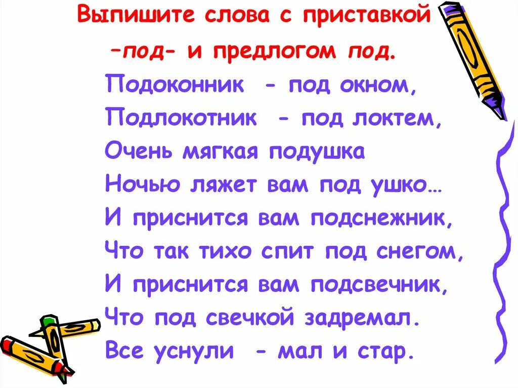 М5 слова. Слова с приставкой с. Слова на п. Слова с GH. Слова с приставкой пож.