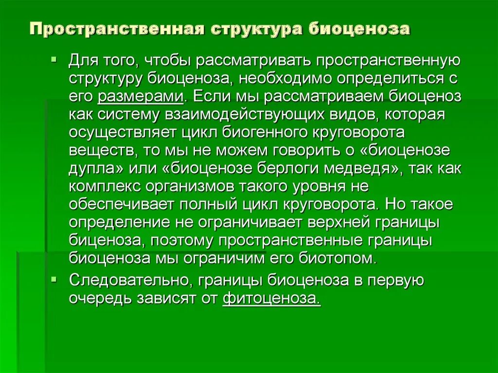 Пространственная структура биология 9 класс. Пространственная структура биоценоза. пространственная структура гидроценоза. структура биоценоза. пространственная структура биоценоза горизонтальная.