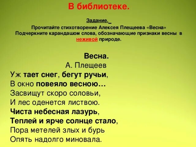 Сравнение в стихотворении. Четверостишье с сравнением. Читать стихи плещеева