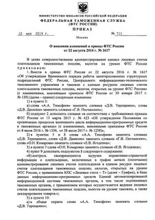 Приказы фтс 2018