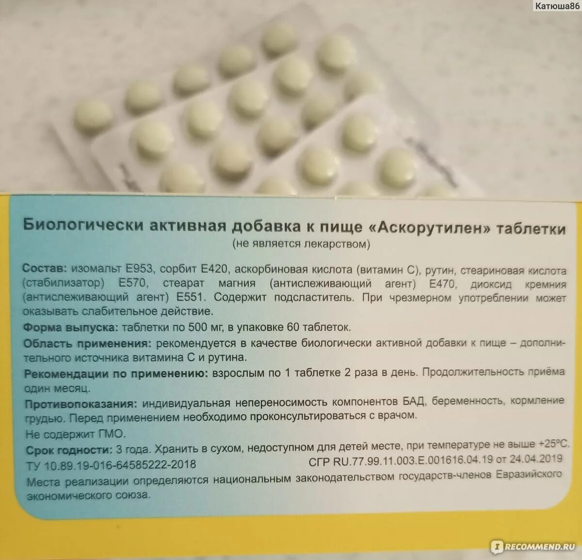 Как принимать аскорутин в таблетках взрослым. Лекарство для сосудов Аскорутин. Аскорутин БАД. Аскорутин противопоказания. Аскорутин состав.