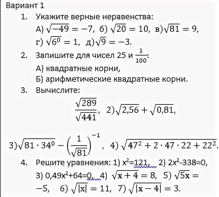 Контрольная работа по теме квадратные корни мерзляк. Арифметический корень 8 класс самостоятельная. Контрольная по алгебре 8 класс Арифметический квадратный корень. Проверочная по алгебре 8 класс квадратные корни.