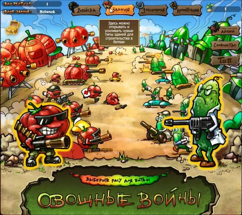 Горящие угли томат. Боевой овощ. Игра помидор с ногами. Игрушка томат. Игра помидоры и огурцы.