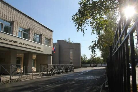 Многопрофильный лицей вологда сайт