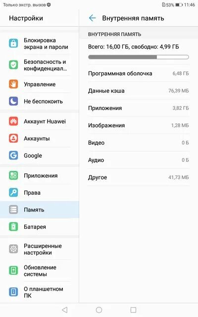 Очистка памяти планшет Хуавей. Внутренняя память планшета Хуавей. Как очистить память на планшете Хуавей. Карта расширения памяти для планшета Хуавей.