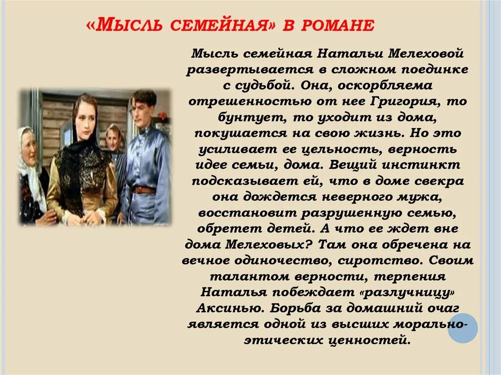 История семей в романе тихий дон. Семейные ценности Мелеховы в романе тихий Дон.