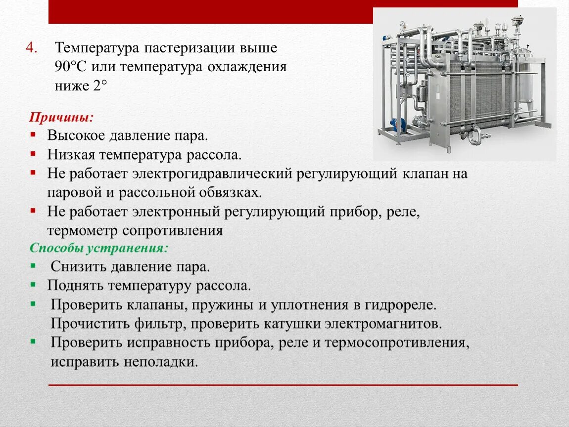 Пастеризация что это. Температурные режимы пастеризации. Температурные режимы пастеризации молока. Температурный график пастеризации молока. Пастеризация это процесс.