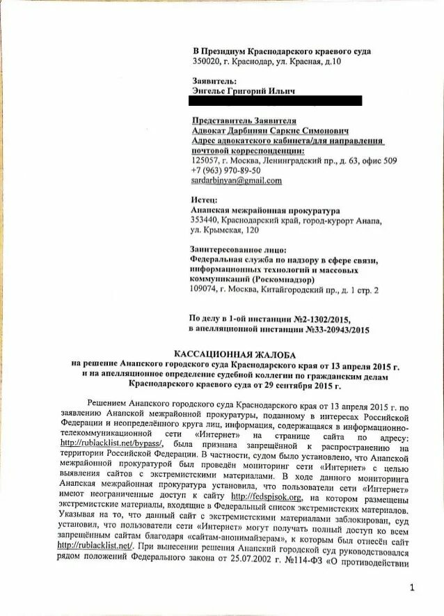 Кассационная жалоба на апелляционную жалобу в Верховный суд. Кассационная жалоба ГПК образец 2023. Составление кассационной жалобы по гражданскому делу. Пример кассационной жалобы на апелляционное определение. Кассационное заявление образец