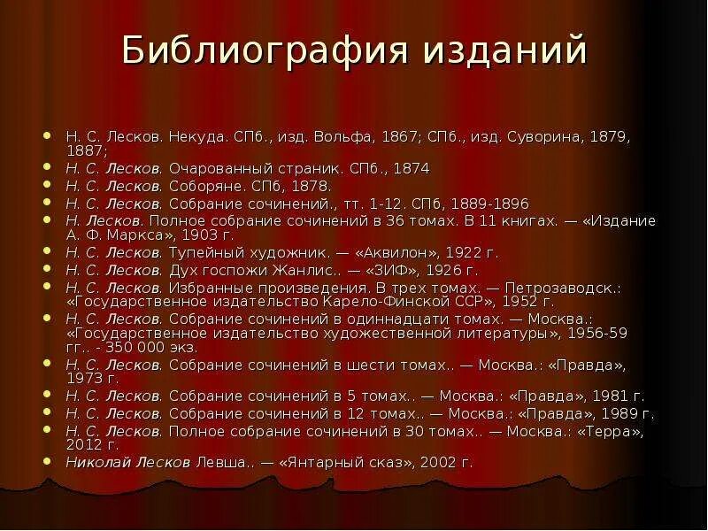 Какими были произведения лескова. Н С Лесков биография таблица. Лесков хронологическая таблица. Хронологическая таблица н с Лескова. Лесков хронология таблица.