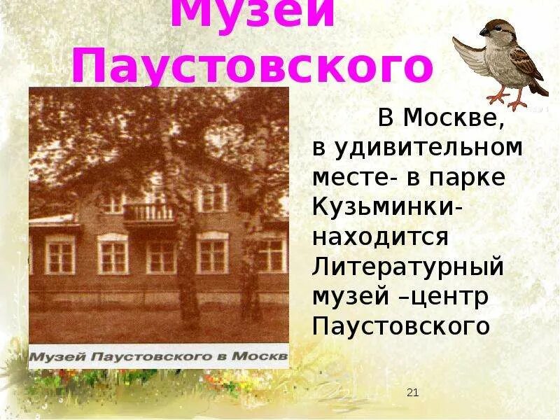 Родина к г паустовского. Растрепанный Воробей Паустовский. Презентация на тему Паустовский.