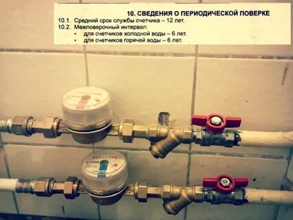 Какой срок водяных