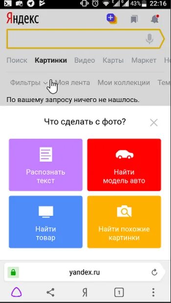 Спросить картинкой. Искать по картинке в Яндексе с телефона. Поиск по картинке с телефона.