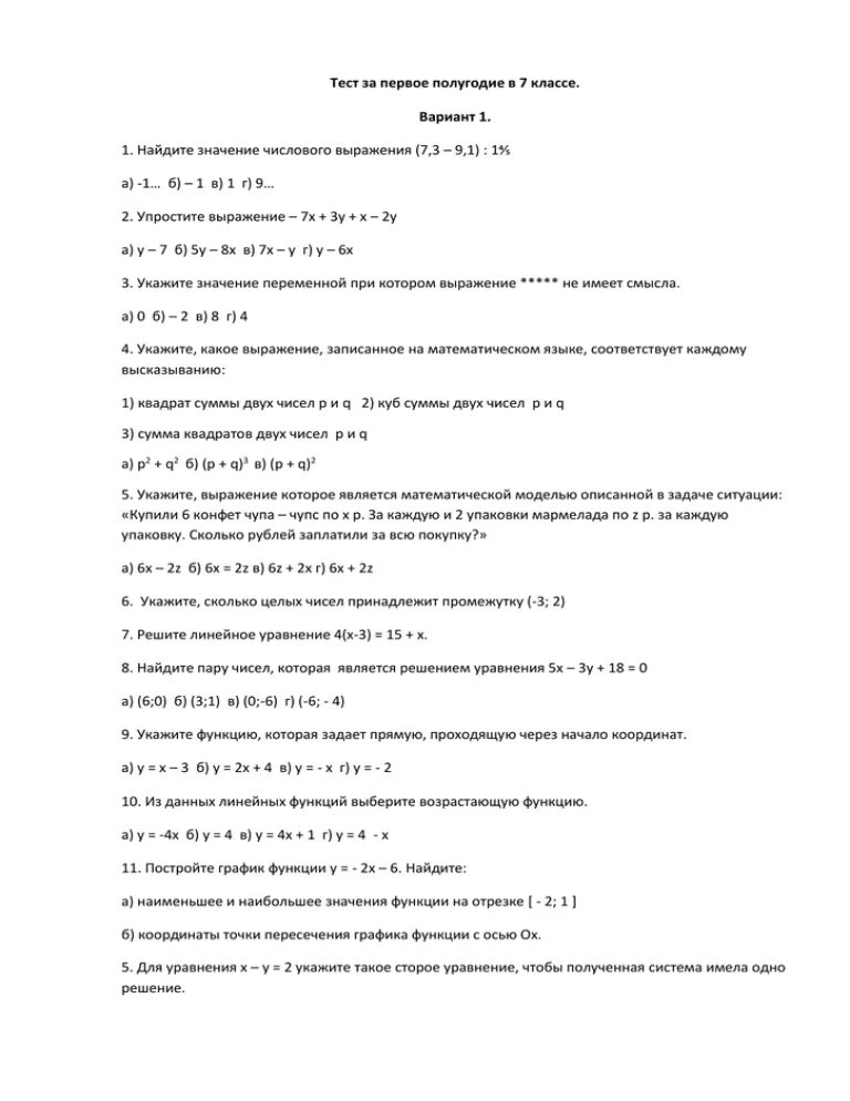 Тест за полугодие 6 класс. Тесты за первое полугодие 7 класс. Тест за 1 четверть 7 класс. Контрольная работа за 1 четверть для седьмого класса. Тест за первое полугодие 7 класс русский.