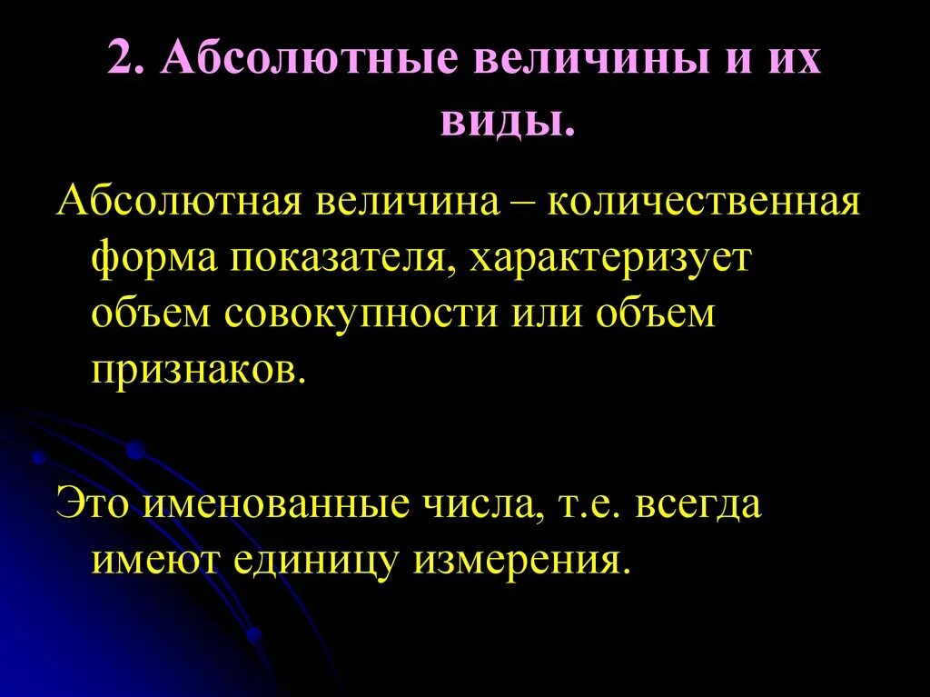 Чему равна абсолютная величина. Абсолютная величина. Виды абсолютных величин. Абсолютные величины характеризуют. Понятие абсолютной величины.