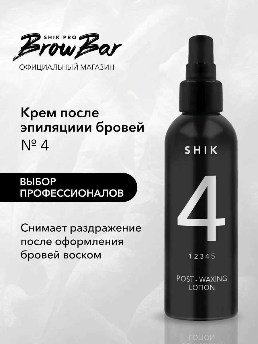 Shik brown. Shik масло перед эпиляцией №3, 100 мл. 2 Состав для кожи Shik Brow Bar. Shik Pro Brow Bar набор наминирования ресниц. Средство от Шик.