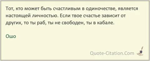 Ошо одиночество