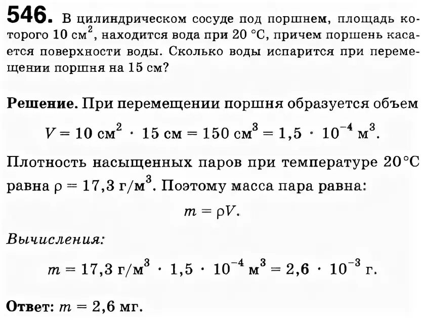 В цилиндрическом сосуде под поршнем. Цилиндрический сосуд с водой. Цилиндрический сосуд с поршнем. Поршень площадью 10 см2 массой.