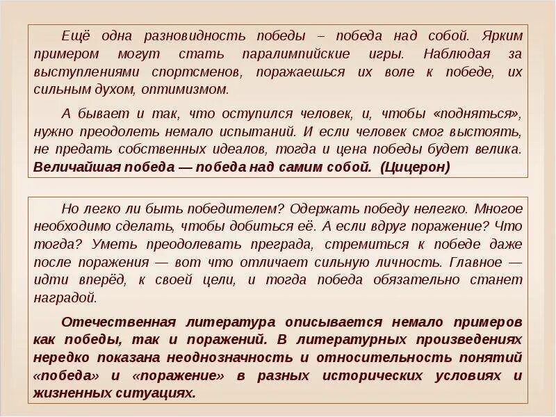 Испытала поражение. Победа и поражение. Пример побед и поражений. Как анализировать свои Победы и поражения. «Победа и поражение». Произведение.