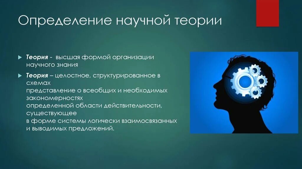 Теория является формой. Научная теория. Понятие научной теории. Научная теория теории. Научные теории примеры.