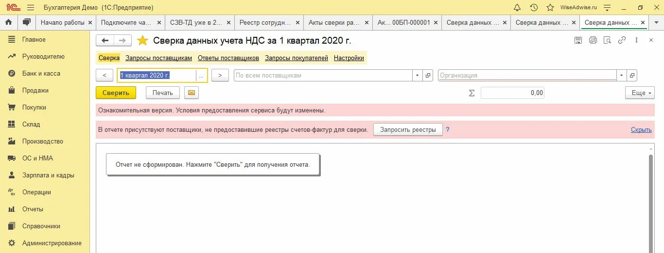 1с сверка. Сверки программа. Сверка кассы. Сверка счет фактур. Сверка счетов в 1с