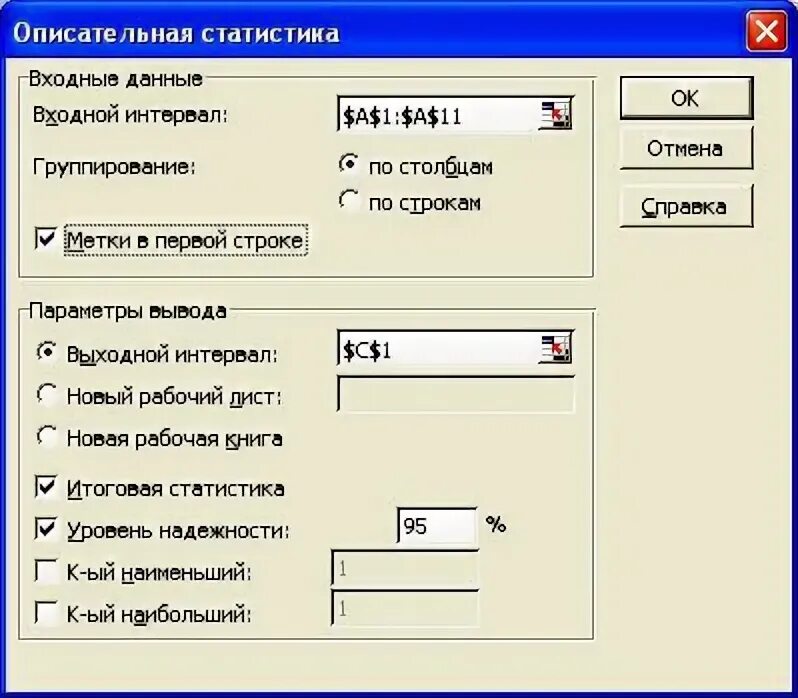 Входные данные для расчета. Входные данные в первой строке. описательная статистика. эксель анализ данных описательная статистика. входной интервал в excel.