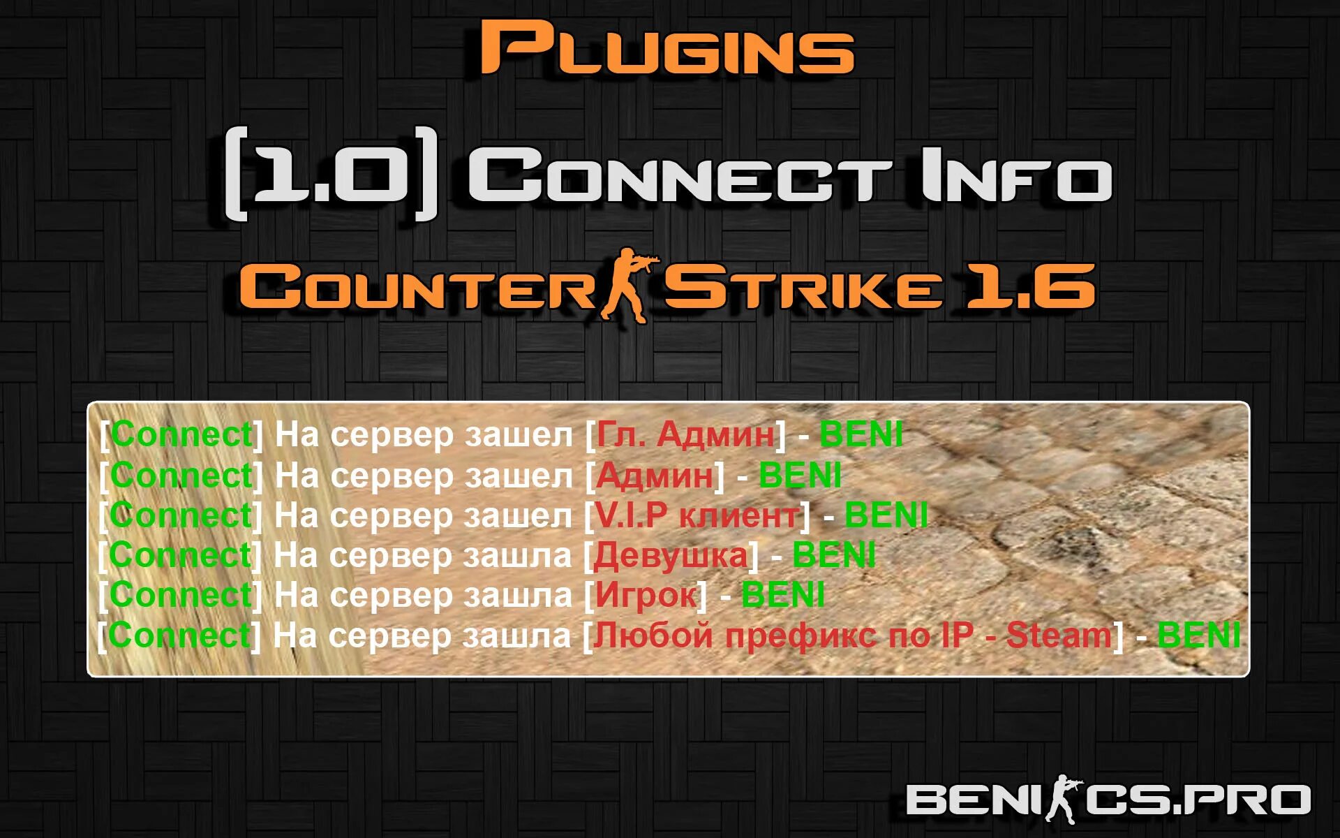 Connect cs. Плагины для сервера КС 1.6. Connect для КС 1.6. Админ чат в КС 1.6. Коннект КС 1.6 сервера коды.