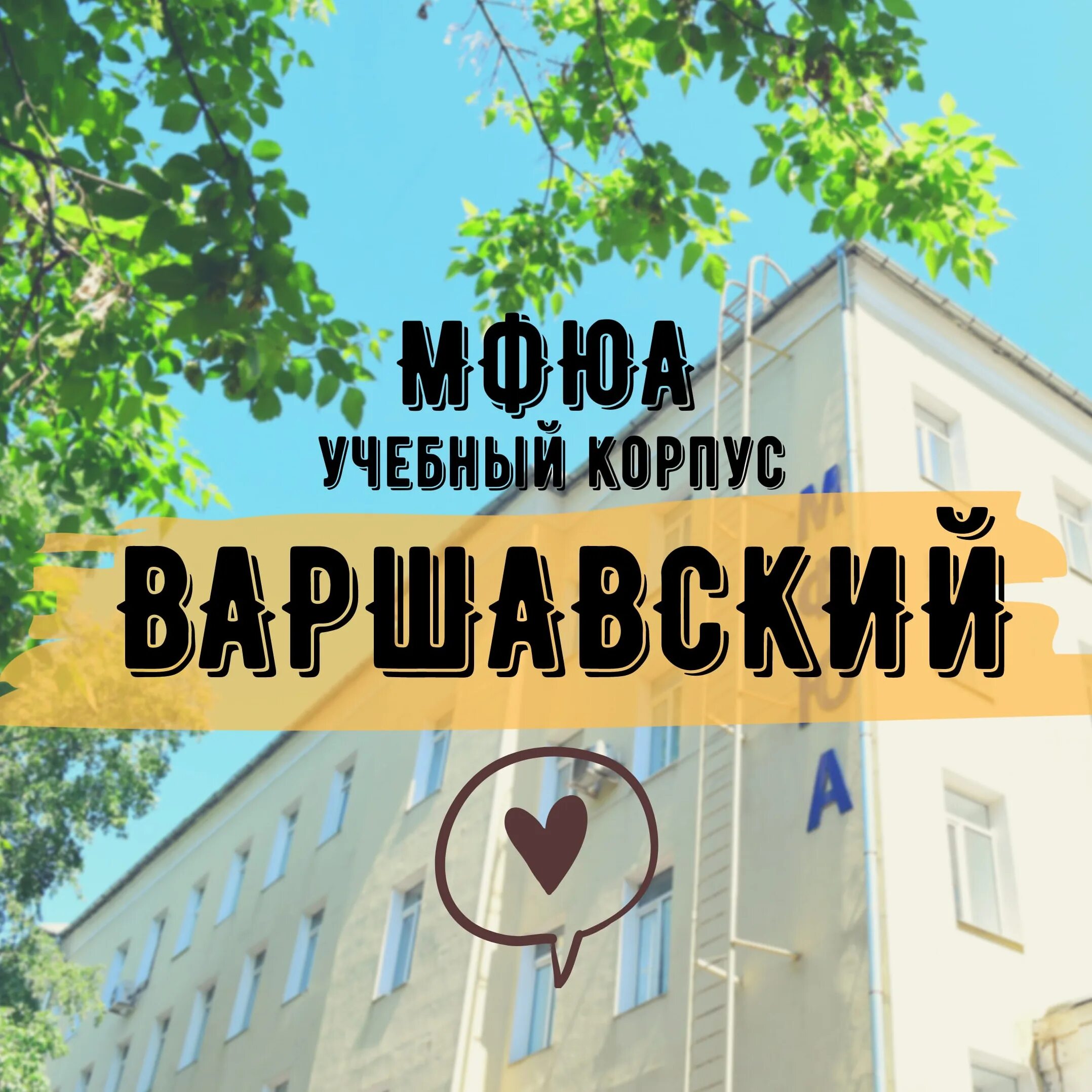 Ук варшавский мфюа. Мфюа колледж варшавское шоссе. Ук варшавский мфюа внутри. Вк мфюа 2012 ук варшавский. Управляющая компания варшавское.