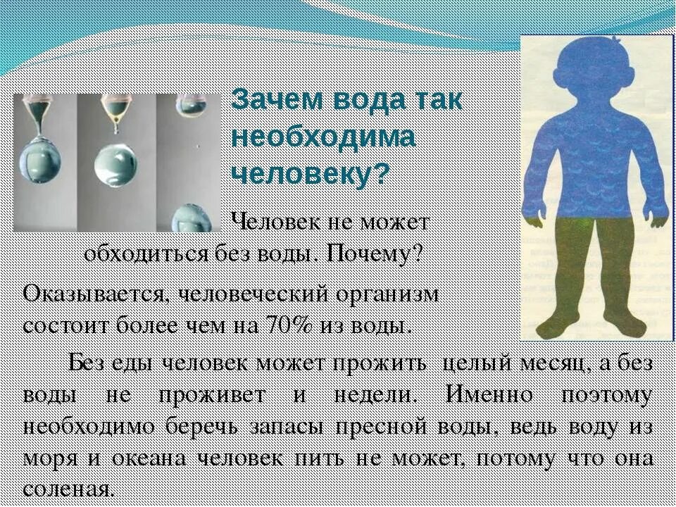 Почему наличие воды