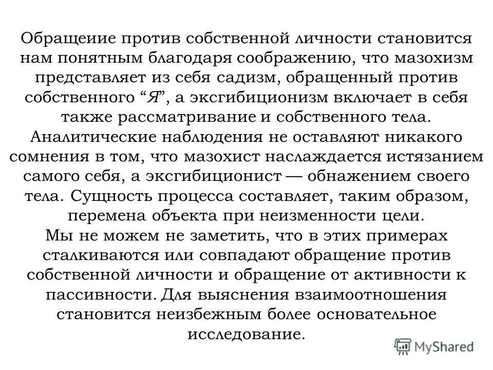 Влечения и их судьбы фрейд. Фрейд влечения и их судьбы. Зигмунд фрейд влечение и их судьба книга. Формы трансформации влечений. Гендерная сублимация что это.
