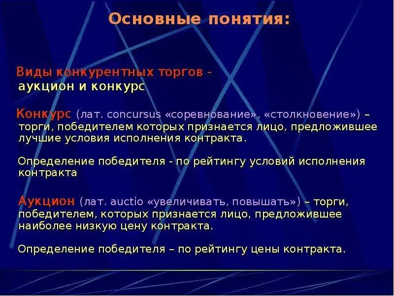 Выбор конкурса или аукциона. Конкурс и аукцион. Конкурс это определение. Понятие конкурса и аукциона. Виды аукционов и конкурсов могут быть.