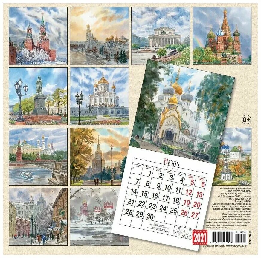 настенные календари с картиной. православный старообрядческий церковный календарь на 2022 год. календарь-домик настольный. календарь перекидной настенный. календарь 2021 москва.
