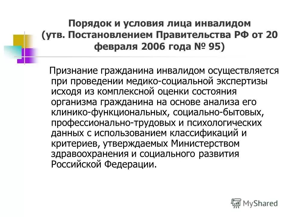 Постановление по инвалидам 2025. Постановление по инвалидам 2025