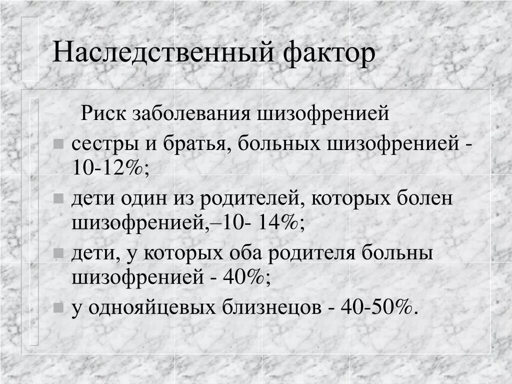 Дошкольники шизофрения. Наследственный фактор шизофрении. Риск заболевания шизофренией. Вероятность развития шизофрении у ребенка. Шизофрения наследственное заболевание