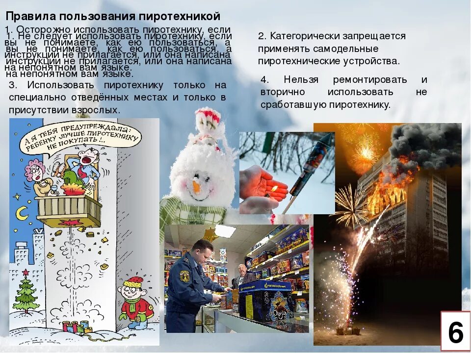 Закон о запрете пиротехники. Правила безопасности с петардами и фейерверками. безопасность зимой пиротехника. правила поведения с пиротехникой. правила использования пиротехники картинки.