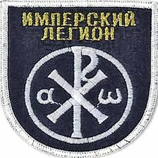 Вступить в имперский легион
