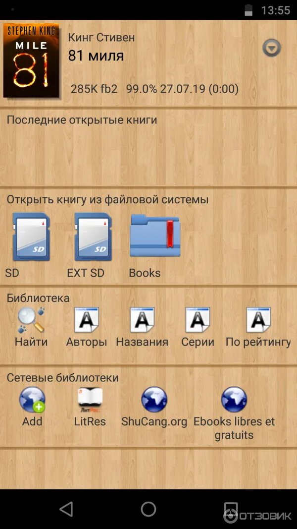 Читалка для андроид. Читалка приложение. Cool Reader для андроид. Приложение для чтения книг. Приложения-Читалки на Android.