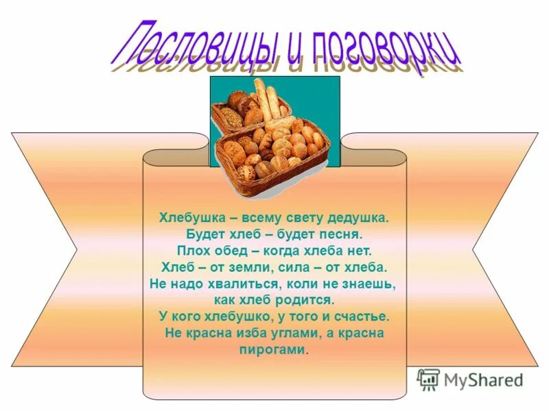 Полезные хлебобулочные изделия самые. Поставь лайк если. Почему хлеб бывает чёрный и белый. Хлеб бывший минус. Хлеб уральский состав.