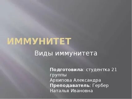 Определите вид иммунитета