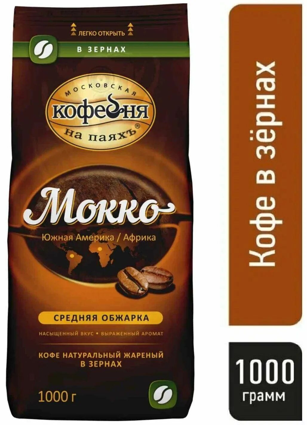 Кофе в зернах мокко. Кофе в зернах Московская кофейня на паяхъ мокко. Кофе в зернах Московская кофейня на паяхъ мокко 250г. Московская кофейня на паяхъ зерно 1 кг зерно. Кофе Московская кофейня на паяхъ 150г мокко раств м/у.