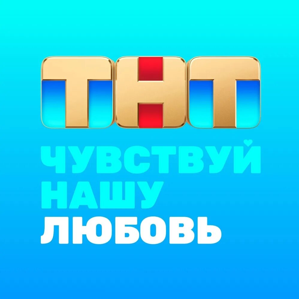 Тнт эфир якутск. Телеканал ТНТ. ТНТ логотип. ТНТ Воронеж. ТНТ 4.