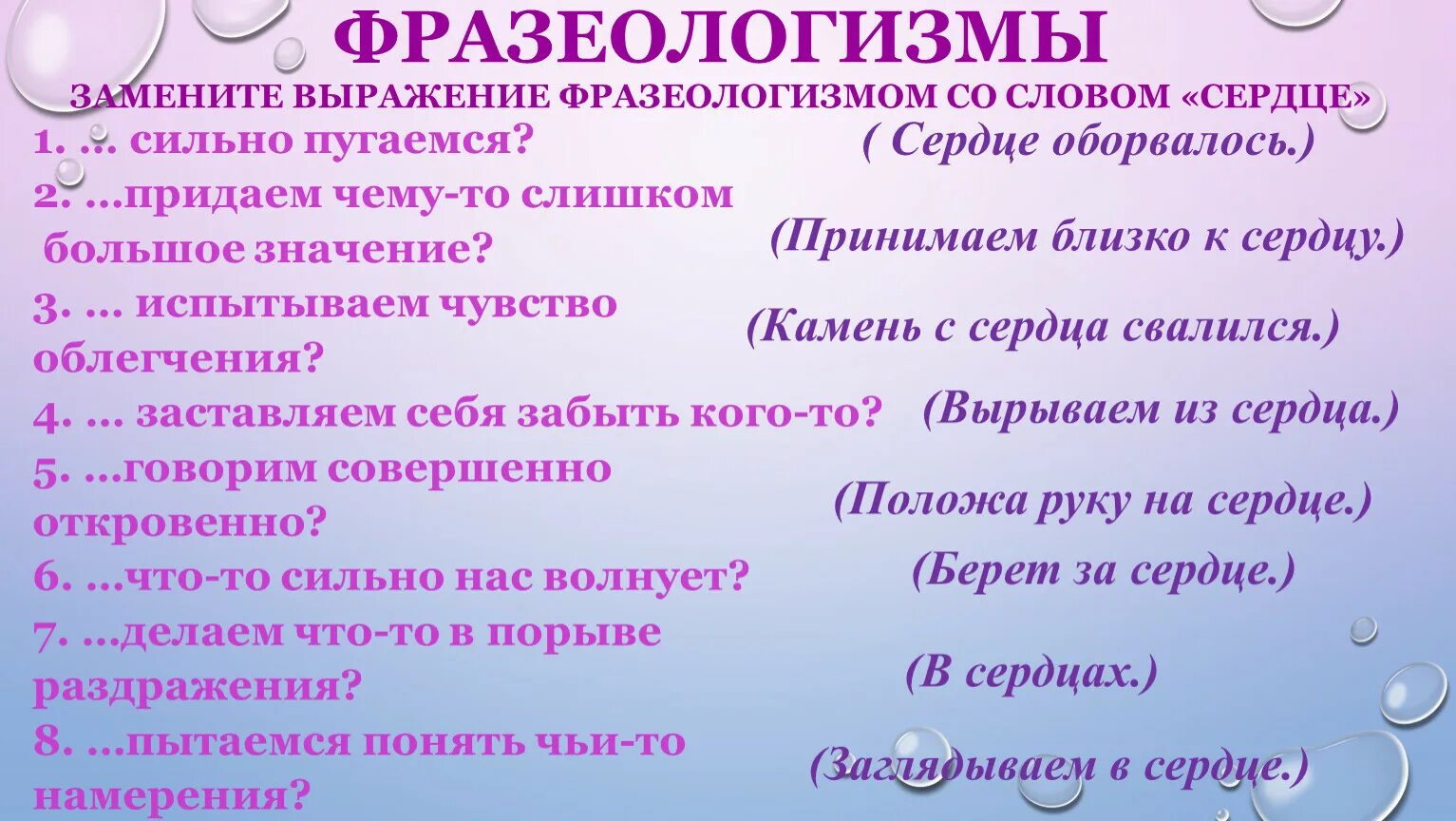 Что означает слово свойства. Фразеологизмы со словом сердце. Фразеологизмы со словом сильно. Фразеологические выражения. Фразеологизмысос ловлм сердце.