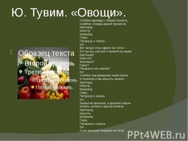 Тувим овощи стихотворение. Стихотворение спор овощей Тувим. Ю Тувим овощи. Ю Тувим овощи стихотворение. Спор овощей стихотворение.