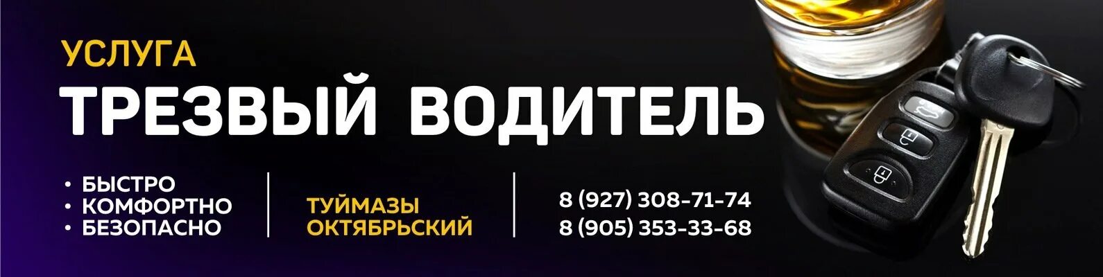 Услуга трезвый водитель. Услуга трезвый водитель. Трезвый водитель. Перегон авто трезвый водитель. Трезвый водитель орел.