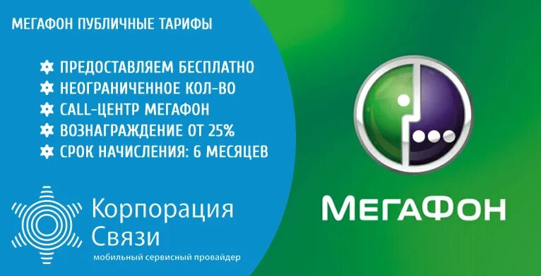 Новые сайты мегафон