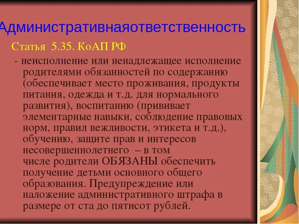 Наказание за ненадлежащее исполнение родительских обязанностей. Ненадлежащее исполнение своих обязанностей родителями. Памятка о ненадлежащем исполнении родительских обязанностей. Ответственность родителей за ненадлежащее воспитание детей. Исполнение родителями родительских обязанностей