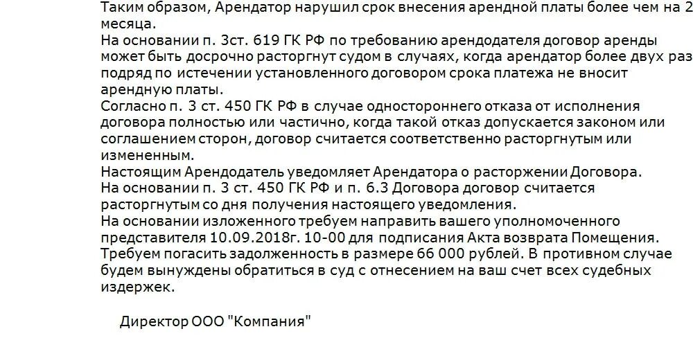 Расторжение заключенного договора аренды. Уведомление арендодателя об освобождении арендуемого помещения. Письмо об освобождении арендуемого помещения. Письмо арендодателю о снижении арендной платы. Типовое уведомление о расторжении договора аренды.